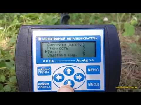 Видео: Видео инструкция по работе с металлоискателем Кощей 20М и К25К