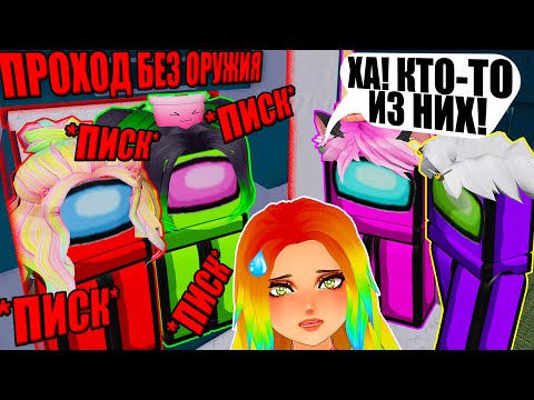 Видео: МЫ СПАЛИЛИ МОЛЧАЛИВОГО ПРЕДАТЕЛЯ В МАРДЕР МИСТЕРИ 2! Roblox Murder Mystery 2