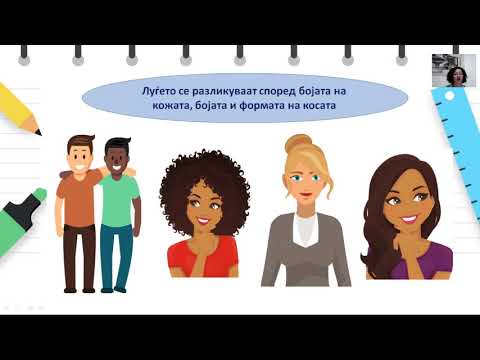 Видео: I одделение   Природни науки   По што сме различни