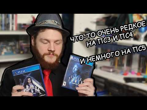 Видео: БЫДЛО-Обновки №6 | Редкие игры на PS3\PS4\PS5