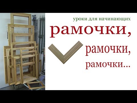 Видео: Рамочки .Wooden frame DIY.