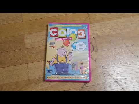 Видео: Обзор на DVD-диск Союз спецвыпуск 2004 года от Dreambox studio (Спасибо за каналу @rassvet-rc6800)