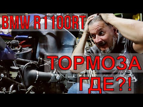 Видео: BMW 1100 RT прокачка тормозов