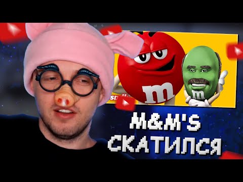 Видео: СТИНТ СМОТРИТ: ЧЁ ПРОИСХОДИТ С M&M's? // sndk