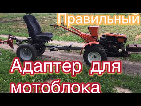 Видео: Адаптер для мотоблока