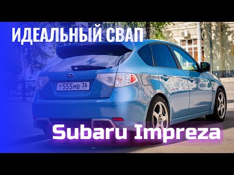 Видео: Japaнутые | ИДЕАЛЬНЫЙ СВАП | Subaru Impreza