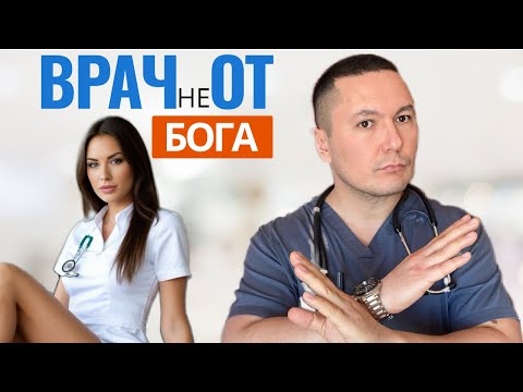 Видео: Как не попасть в ловушку лжелекаря фармоцигана. Врач раскрыл правду, о которой молчат в поликлинике