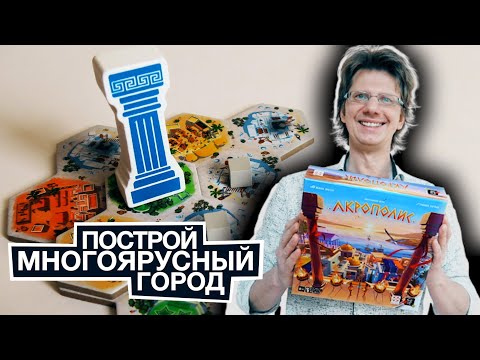 Видео: АКРОПОЛИС 🏠🏩🏪 Построй многоярусный город в Средиземноморье! Состязание двух архитекторов!