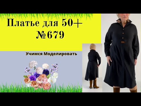 Видео: Платье для тех, кому за 50 DIY №679