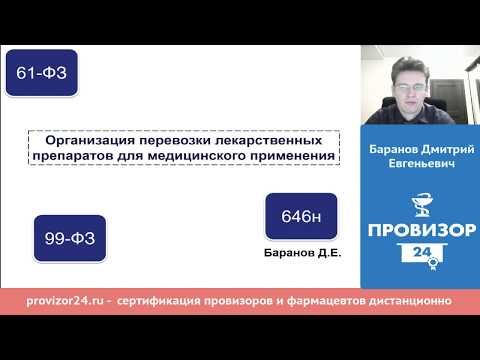 Видео: Организация перевозки лекарственных препаратов
