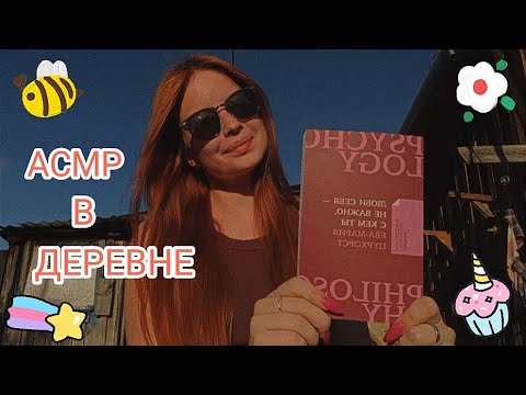 Видео: АСМР ТРИГГЕРЫ 💗