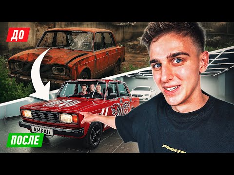 Видео: КАК МЫ СОЗДАЛИ ЛЕГЕНДАРНУЮ ЖИГУ АМКАЛА ЗА 150.000 РУБЛЕЙ