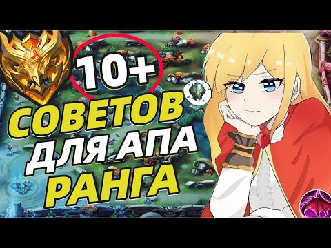 Видео: ИСПРАВЬ ЭТО СРОЧНО❗️ КАК ТАЩИТЬ В СОЛО В МОБАЙЛ ЛЕГЕНДС MOBILE LEGENDS