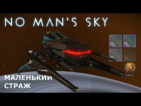 Видео: Маленький, да удаленький! Нашёл звездолёт стражей в NMS — полный разбор