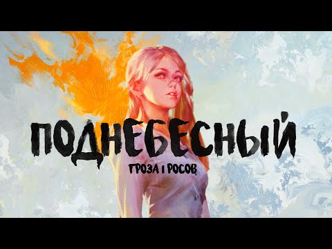 Видео: Audio RW, инцелы, поиск девушки | Стрим с Алексеем Поднебесным