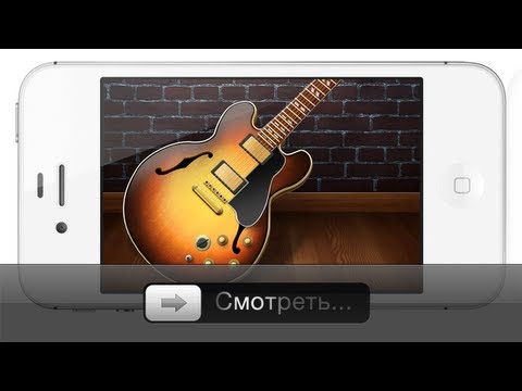 Видео: Рингтон для iPhone с помощью iPhone