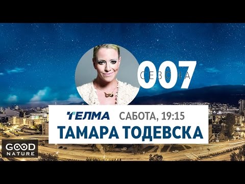 Видео: Еден на Eден - Тамара Тодевска