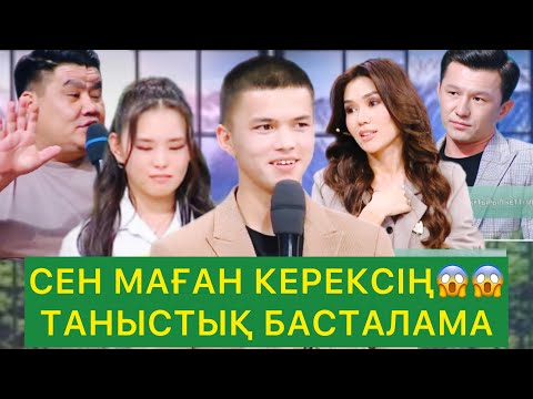 Видео: СЕН МАҒАН КЕРЕКСІҢ😱😱
