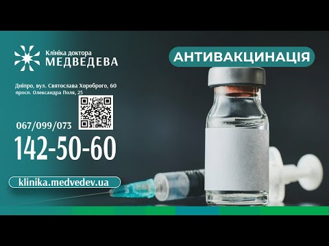 Видео: Антивакцинація