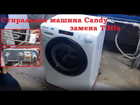 Видео: СМА Candy CSS13102DB3 07 ошибка E22, поочерёдно сливает и заливает, замена ТЭНа