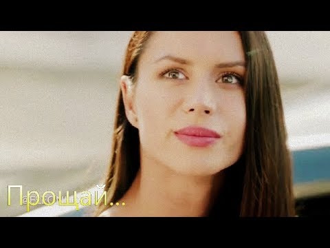 Видео: П Р О Щ А Й/ Отель Элеон