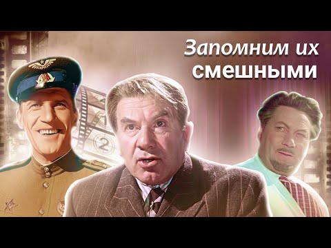 Видео: Запомним их смешными. Актёрские драмы