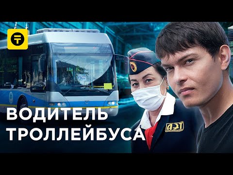 Видео: Женщина за рулём: водитель ТРОЛЛЕЙБУСА / Kolesa.kz