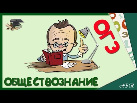 Видео: Как заполнять бланки ОГЭ по обществознанию 2018📚