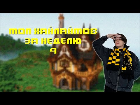 Видео: SecB | ХАЙЛАЙТЫ №9 | "'ЕСЛИ БЫ МЫСЛИ БЫ МАТЕРИАЛЬНЫ..."