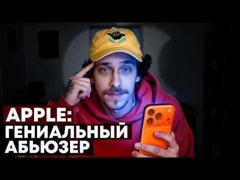 Видео: Apple: Как бренд стал культом? История великой манипуляции!
