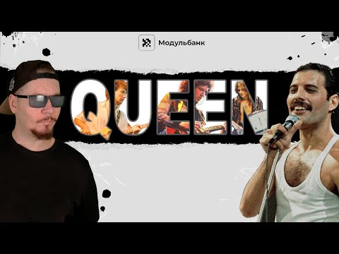 Видео: QUEEN. Настоящая история группы.