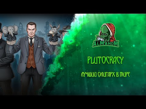 Видео: Plutocracy | Запись стрима | Максимальная сложность стрим 1