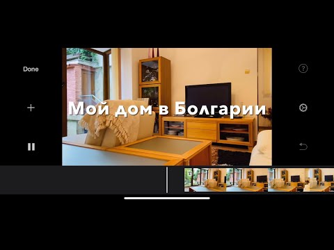 Видео: HOUSE IN  BULGARIA/ДОМ В БОЛГАРИИ🏠 VARNA