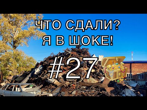Видео: НАХОДКИ НА МЕТАЛЛОЛОМЕ. ЧТО СДАЮТ НА МЕТАЛЛОЛОМ?