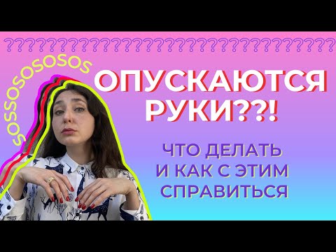 Видео: Подготовка к экзамену — как справиться, если нет сил.