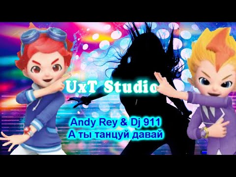 Видео: [Metalions] Илон и Леонард А ты танцуй давай