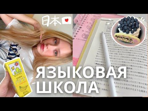 Видео: день из моей жизни | японский влог 