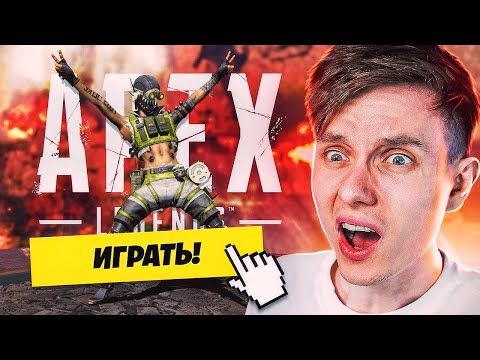 Видео: ФОРТНАЙТЕР ИГРАЕТ В APEX LEGENDS