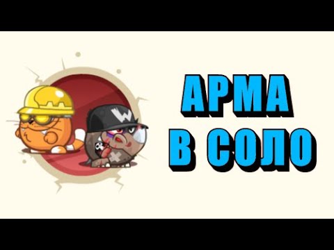 Видео: Минер & Инженер | В соло