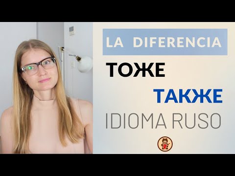 Видео: LA DIFERENCIA ENTRE "ТОЖЕ" y "ТАКЖЕ". CLASE EN DIRECTO DE IDIOMA RUSO
