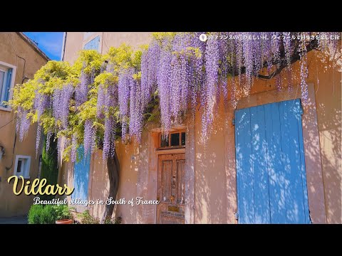 Видео: Виллар / Красивая деревня на юге Франции / Французская сельская местность / Милые кошки / цветок