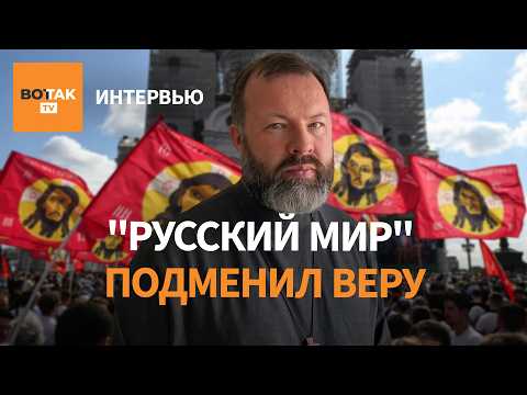 Видео: "Эти люди недоразвиты культурно". Кордочкин о крестном ходе, сторонниках Трампа и ситуации в РПЦ