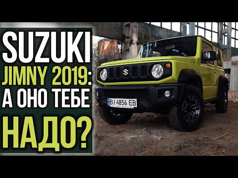 Видео: Suzuki Jimny 2019: еще раз ПОДУМАЙ.