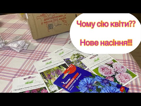 Видео: Переваги самостійного вирощування квітів.   Яких новинок вже накупила???