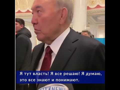 Видео: ДЛЯ ЧЕГО НАЗАРБАЕВ ПЕРЕДАЛ ВЛАСТЬ ТОКАЕВУ: СЛУШАЙТЕ ЕГО СЛОВА И ЧИТАЙТЕ ЕГО МЫСЛИ