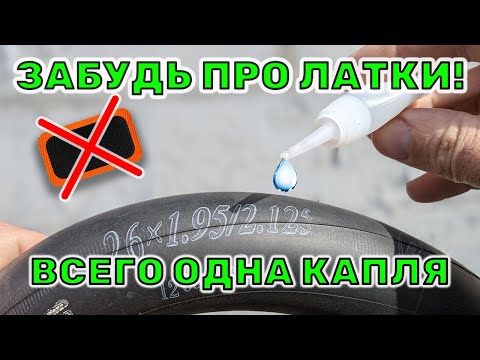 Видео: Клеим камеру БЕЗ ЛАТОК | НОВЫЙ СПОСОБ заклеить велосипедную камеру