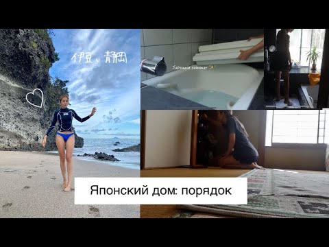 Видео: [ЛЕТО В ЯПОНСКОЙ СЕМЬЕ]:  у родителей мужа✨, секрет медленного старения, уборка японской ванны 🛁