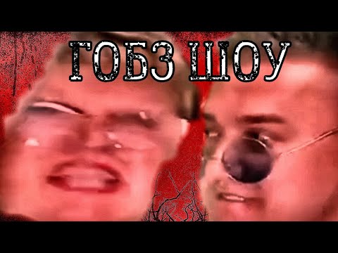 Видео: РЫБНЫЙ И НАСЫЩЕННЫЙ СТРИМ | НАРЕЗКА ГОБЗАВР