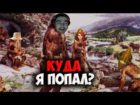 Видео: САМАЯ УГАРНАЯ КАТКА! СТРЕЙ ИГРАЕТ С ПЕЩЕРНЫМИ ЛЮДЬМИ. #39