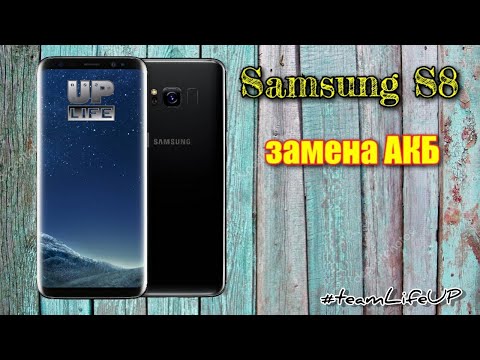 Видео: Samsung S8 замена АКБ